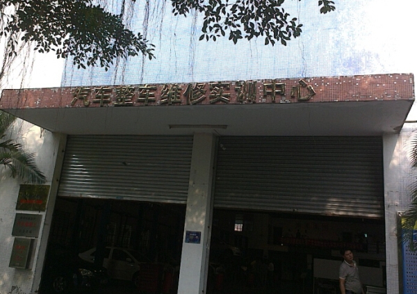 整車汽車維修中心標(biāo)識(shí)大字