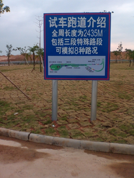 試車(chē)跑道介紹標(biāo)牌|雙柱式鍍鋅鋼管交通標(biāo)牌