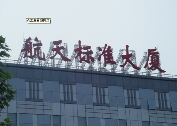 廣州發(fā)光大字|樓頂LED發(fā)光大字